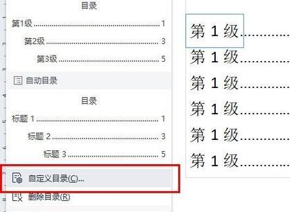 如何使用WPS显示目录导航(轻松学习WPS目录导航的设置和使用技巧) 如何使用WPS显示目录导航(轻松学习WPS目录导航的设置和使用技巧)