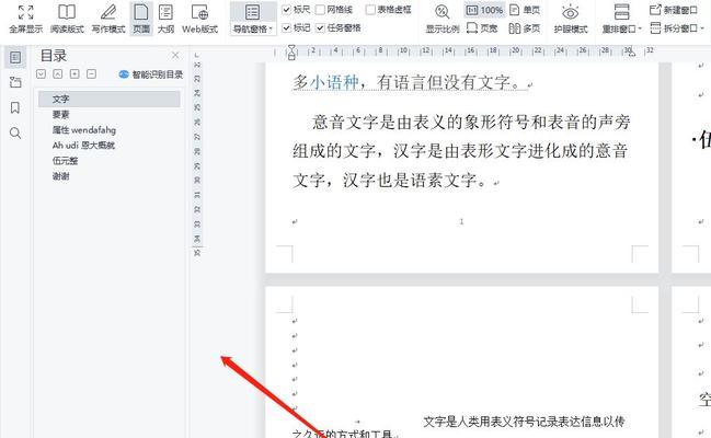 如何使用WPS显示目录导航(轻松学习WPS目录导航的设置和使用技巧) 如何使用WPS显示目录导航(轻松学习WPS目录导航的设置和使用技巧)