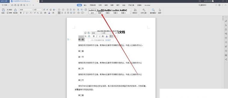 如何使用WPS显示目录导航(轻松学习WPS目录导航的设置和使用技巧) 如何使用WPS显示目录导航(轻松学习WPS目录导航的设置和使用技巧)