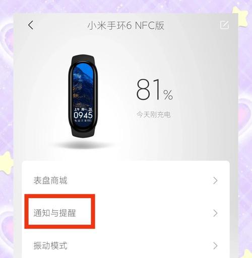 小米手环3如何连接手机(详细教程) 小米手环3如何连接手机(详细教程)