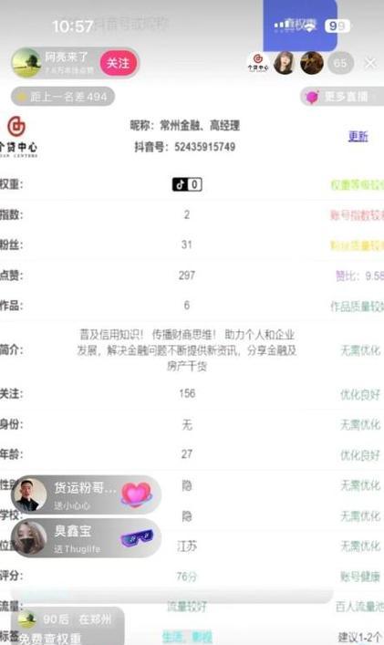 如何查看抖音权重(详细介绍抖音权重的相关信息) 如何查看抖音权重(详细介绍抖音权重的相关信息)