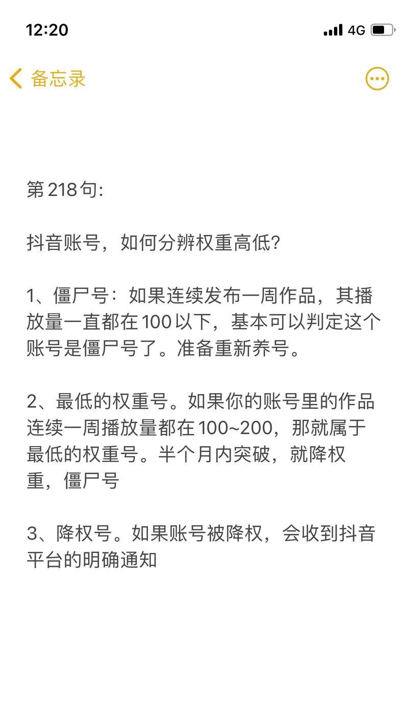 如何查看抖音权重(详细介绍抖音权重的相关信息) 如何查看抖音权重(详细介绍抖音权重的相关信息)