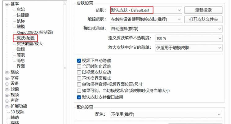 Potplayer插件主题选取指南(Potplayer插件如何选取最适合的主题) Potplayer插件主题选取指南(Potplayer插件如何选取最适合的主题)