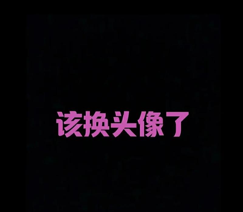 抖音换不了头像的原因(分析抖音头像更换失败的原因和解决方法) 抖音换不了头像的原因(分析抖音头像更换失败的原因和解决方法)