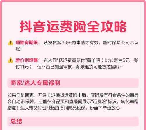 开通抖音运费险教程(如何在抖音上开通运费险服务?教你一步步操作) 开通抖音运费险教程(如何在抖音上开通运费险服务?教你一步步操作)