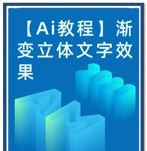 Photoshop如何将平面图转为立体效果（简单易学的教程帮您快速上手）