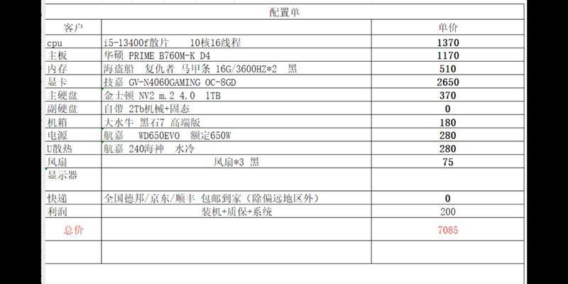 台式机组装配置清单(打造你的专属高性能电脑) 台式机组装配置清单(打造你的专属高性能电脑)