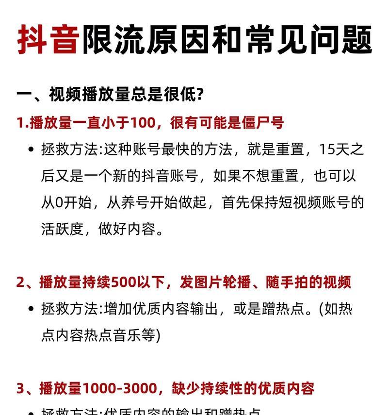 抖音作品限流现象(限流原因) 抖音作品限流现象(限流原因)