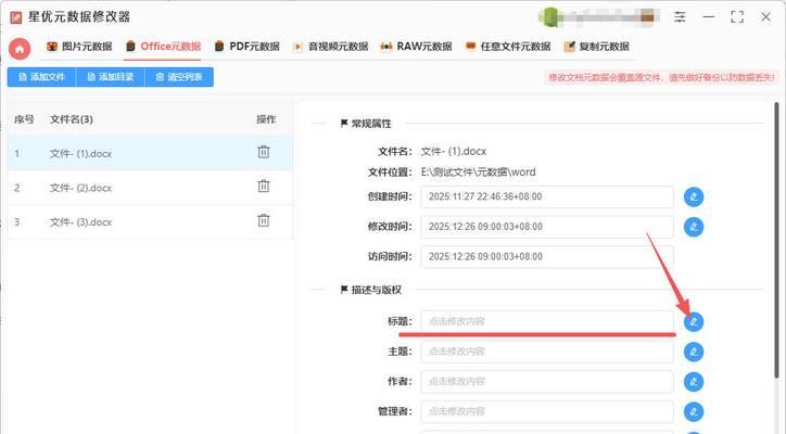 如何修改文件属性(掌握文件属性修改技巧) 如何修改文件属性(掌握文件属性修改技巧)