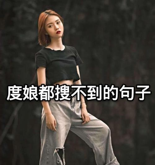女人发抖音最霸气最火的句子(教你用短句秒杀全场) 女人发抖音最霸气最火的句子(教你用短句秒杀全场)