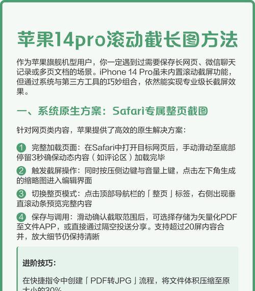 苹果手机滚动截长图教程(一次滚动搞定) 苹果手机滚动截长图教程(一次滚动搞定)