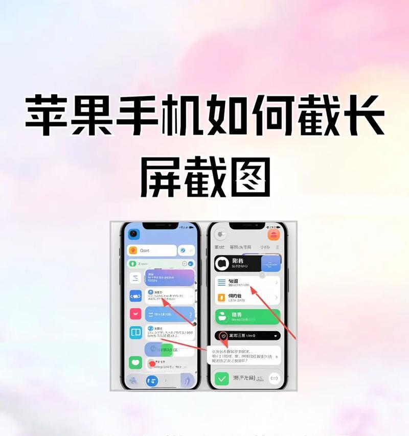 苹果手机滚动截长图教程(一次滚动搞定) 苹果手机滚动截长图教程(一次滚动搞定)