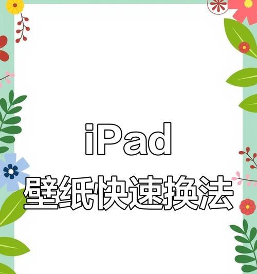 如何在iPad上设置抖音横竖屏（iPad设置抖音横竖屏的教程和技巧）