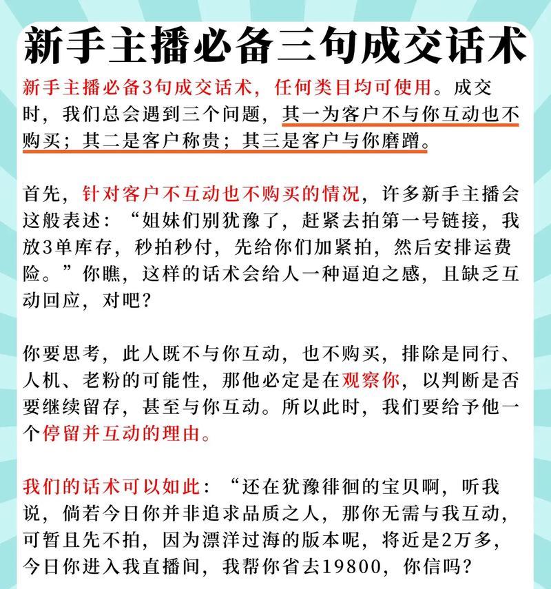 直播话术大全完整版——打造高效直播口才(提高直播销售能力) 直播话术大全完整版——打造高效直播口才(提高直播销售能力)