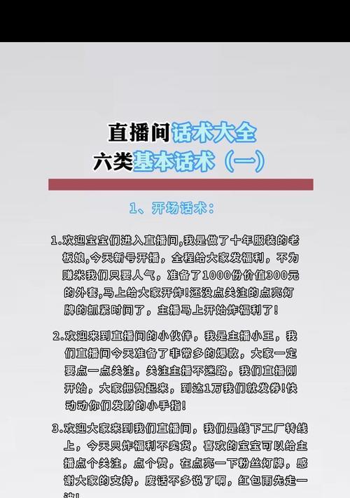 直播话术大全完整版——打造高效直播口才(提高直播销售能力) 直播话术大全完整版——打造高效直播口才(提高直播销售能力)