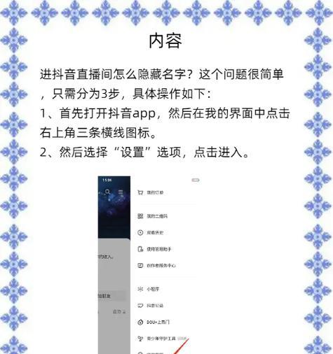 如何在抖音直播间隐藏榜单音浪（教你一步步操作）