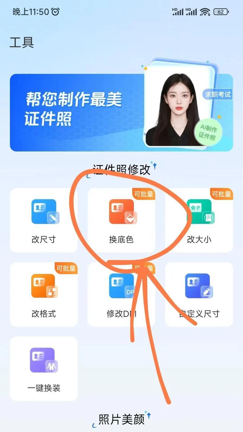 用证件照换底色App,让你的照片更加出色(一款快速便捷的图像编辑神器) 用证件照换底色App,让你的照片更加出色(一款快速便捷的图像编辑神器)