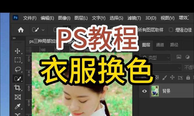 利用PS轻松变色,让你的衣服焕然一新(以PS衣服变色教程图解为主题) 利用PS轻松变色,让你的衣服焕然一新(以PS衣服变色教程图解为主题)
