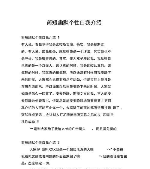 幽默高情商,自我介绍不是难题(脱颖而出的秘诀) 幽默高情商,自我介绍不是难题(脱颖而出的秘诀)