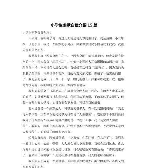 幽默高情商，自我介绍不是难题（脱颖而出的秘诀）