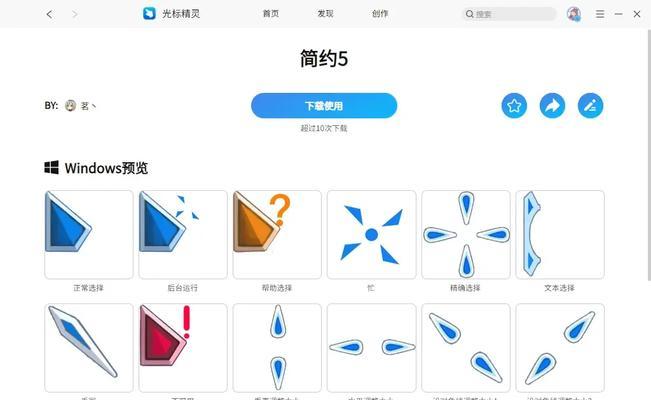 Win10鼠标指针修改教程(打造独一无二的桌面体验) Win10鼠标指针修改教程(打造独一无二的桌面体验)