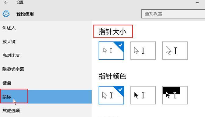 Win10鼠标指针修改教程(打造独一无二的桌面体验) Win10鼠标指针修改教程(打造独一无二的桌面体验)