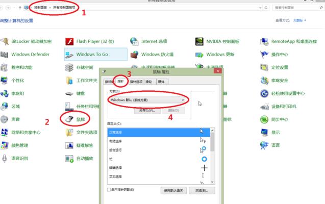 Win10鼠标指针修改教程(打造独一无二的桌面体验) Win10鼠标指针修改教程(打造独一无二的桌面体验)