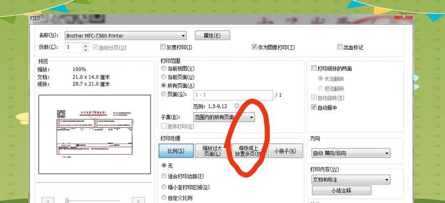 如何利用pdf截取一部分打印（以pdf截取部分内容并进行打印的步骤和技巧）