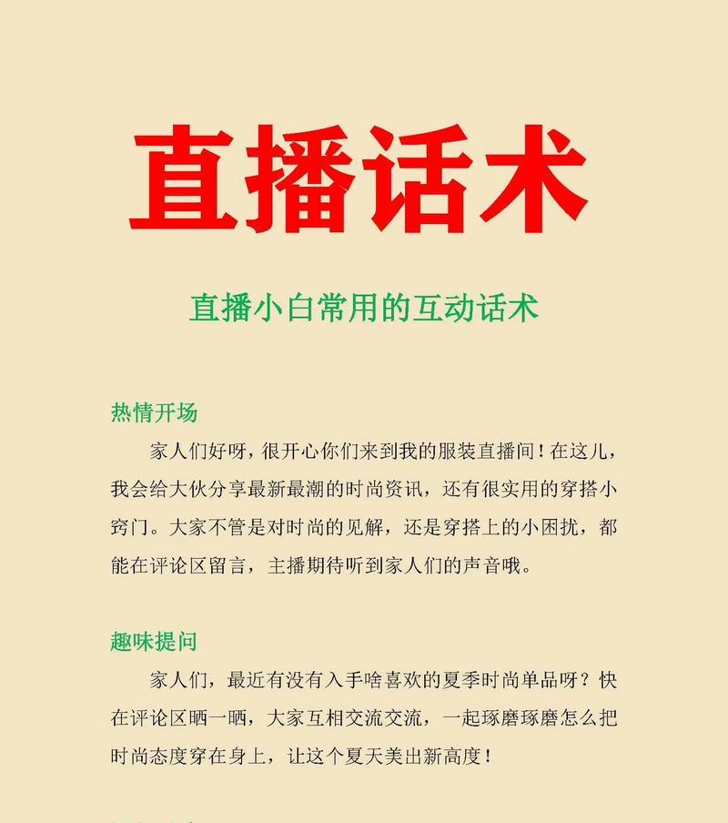 直播互动技巧解密(15个实用技巧帮你成为互动直播达人) 直播互动技巧解密(15个实用技巧帮你成为互动直播达人)