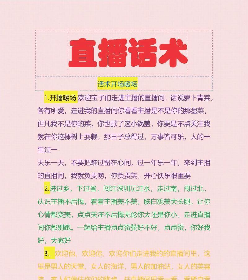 直播互动技巧解密(15个实用技巧帮你成为互动直播达人) 直播互动技巧解密(15个实用技巧帮你成为互动直播达人)