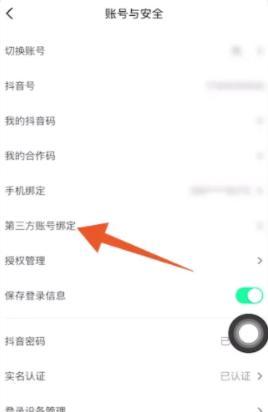 如何设置苹果抖音微信登录权限(让个人隐私更安全) 如何设置苹果抖音微信登录权限(让个人隐私更安全)