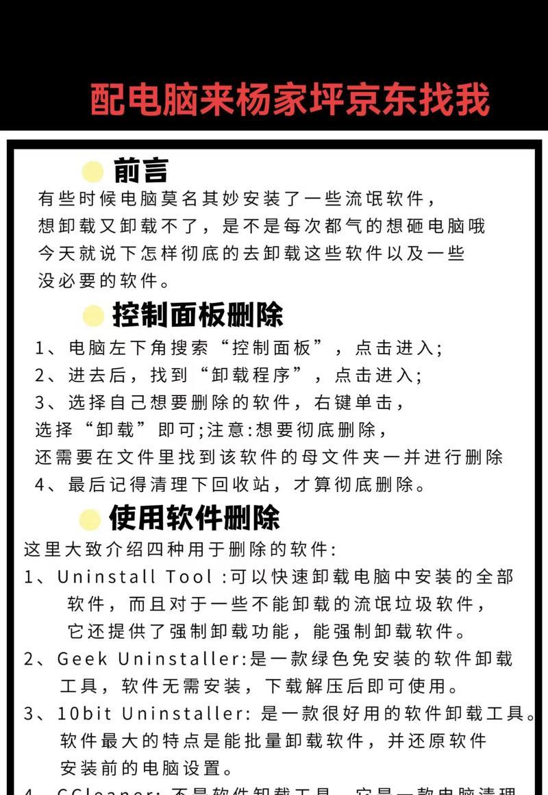 彻底清除软件的方法(从根本上彻底删除软件) 彻底清除软件的方法(从根本上彻底删除软件)