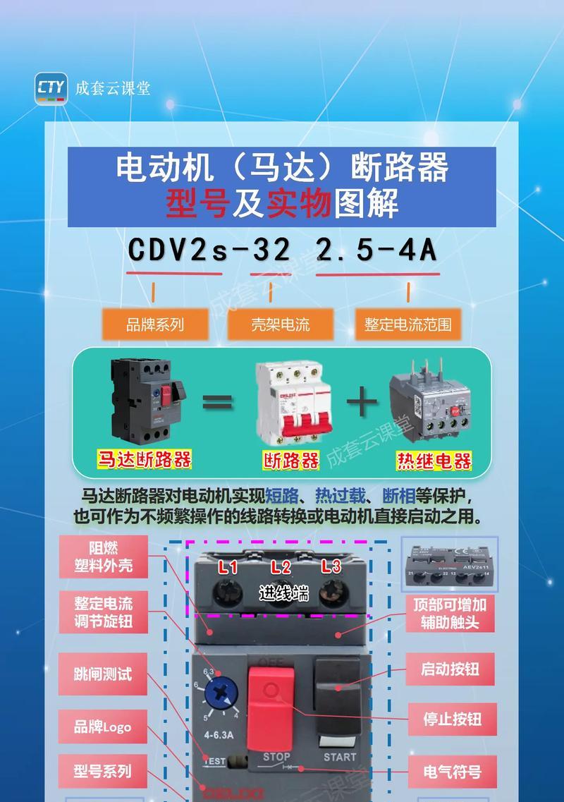 详解断路器的作用和原理（电路保护器的必备设备——断路器）