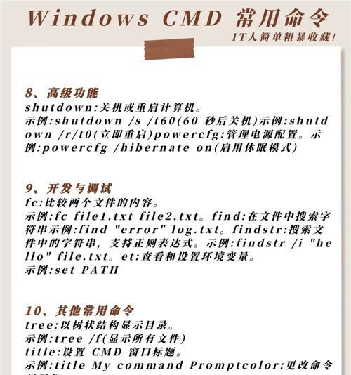 CMD指令大全（掌握CMD的必备指令）
