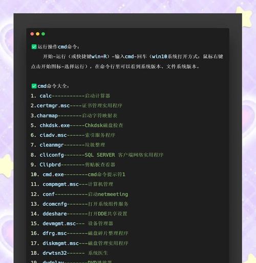 CMD指令大全(掌握CMD的必备指令) CMD指令大全(掌握CMD的必备指令)
