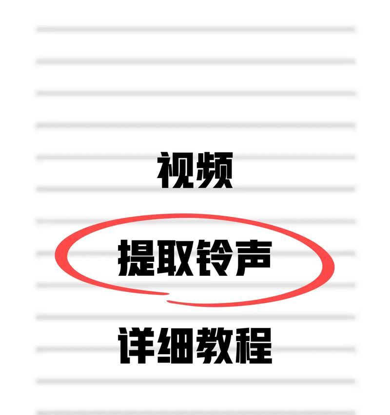如何利用抖音提取音乐设置铃声(教你快速设置个性化铃声) 如何利用抖音提取音乐设置铃声(教你快速设置个性化铃声)