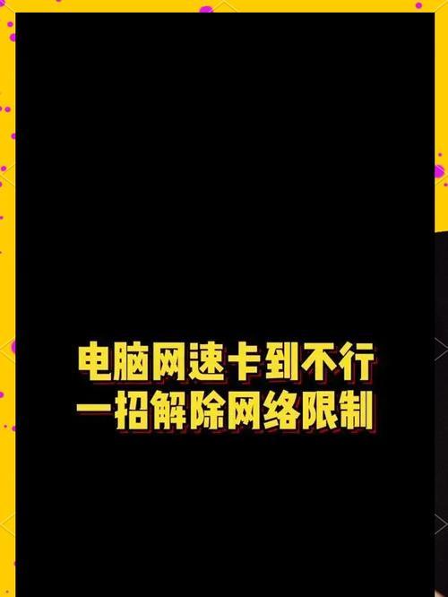 如何提高电脑网速（15个实用技巧让你的上网更快）