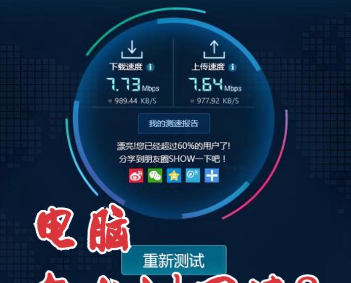 如何提高电脑网速(15个实用技巧让你的上网更快) 如何提高电脑网速(15个实用技巧让你的上网更快)