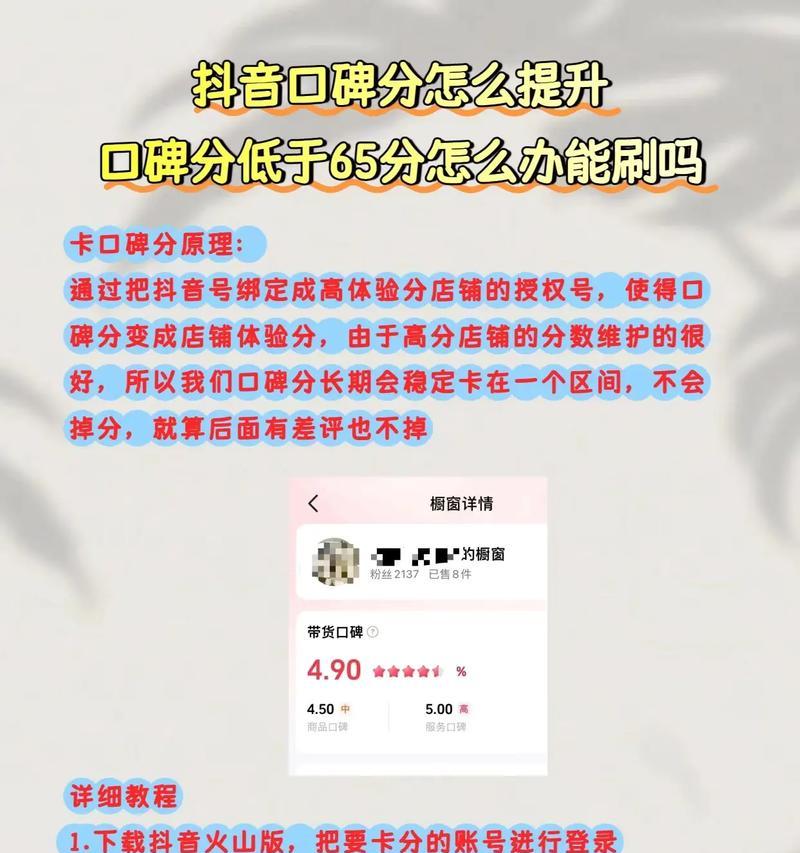 从0到1,如何提高抖音带货口碑分数? 从0到1,如何提高抖音带货口碑分数?