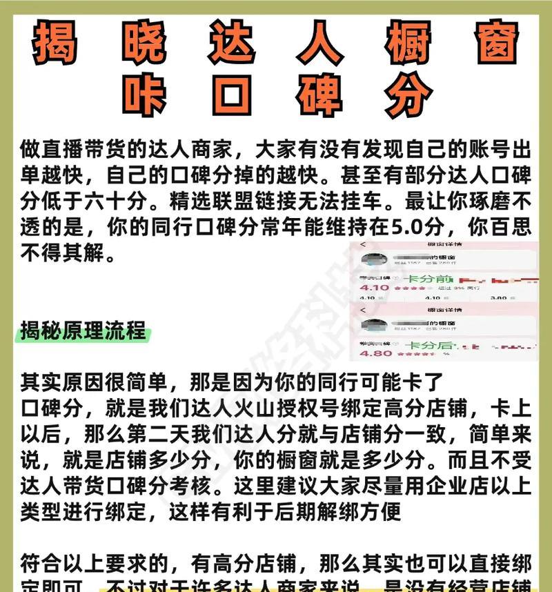 从0到1,如何提高抖音带货口碑分数? 从0到1,如何提高抖音带货口碑分数?