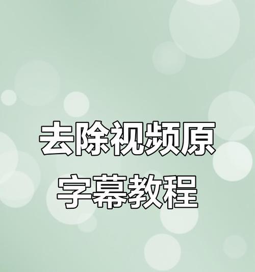 教你简单去除特效，恢复原版视频（使用工具快速去除特效）