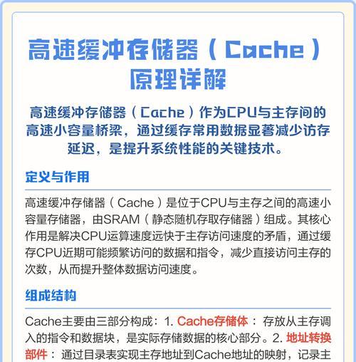 缓存存储器的作用与优势(加速计算机运行速度) 缓存存储器的作用与优势(加速计算机运行速度)