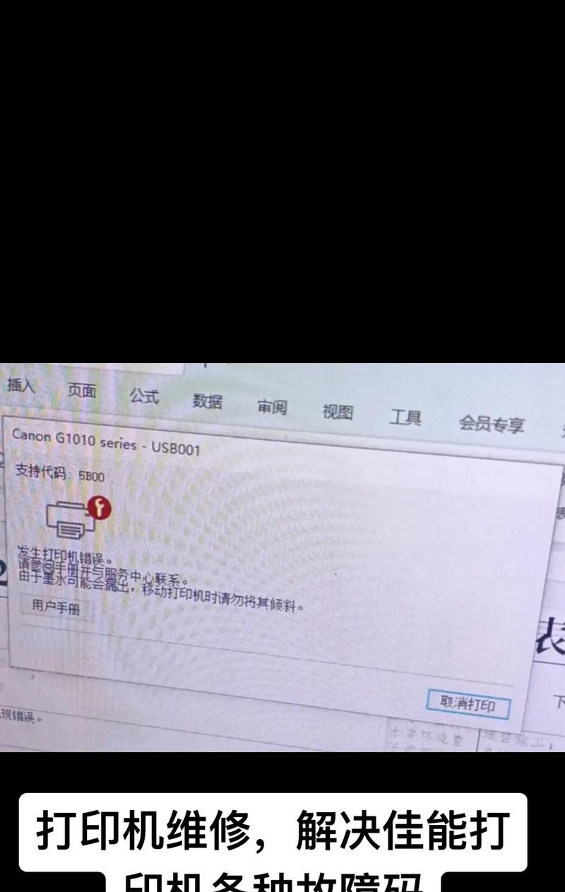 打印机出现错误状态怎么办(解决打印错误) 打印机出现错误状态怎么办(解决打印错误)