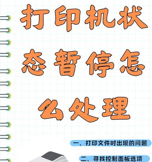 打印机出现错误状态怎么办(解决打印错误) 打印机出现错误状态怎么办(解决打印错误)