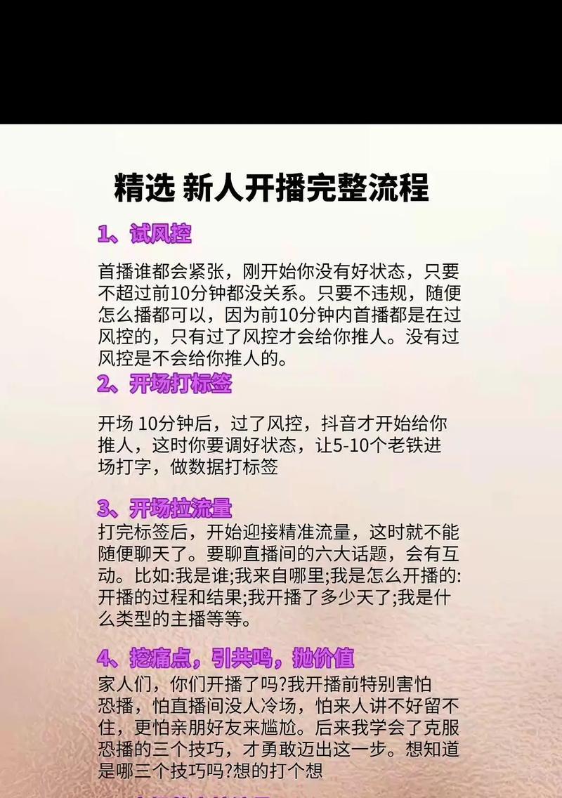 新手怎么开直播赚钱(直播经济的奥秘以及实用技巧) 新手怎么开直播赚钱(直播经济的奥秘以及实用技巧)