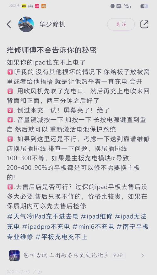 iPad无法充电怎么办(解决方法大全) iPad无法充电怎么办(解决方法大全)