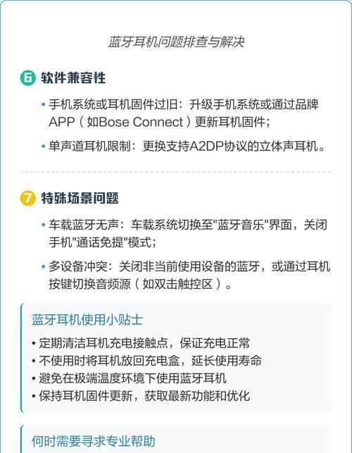 蓝牙连接无声音的原因解析（排查常见问题）