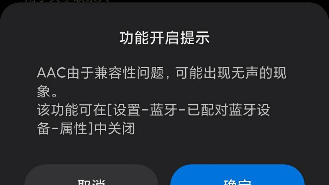 蓝牙连接无声音的原因解析(排查常见问题) 蓝牙连接无声音的原因解析(排查常见问题)