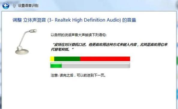 Windows自带语音转文字的完整指南（使用Windows自带语音识别功能快速转换语音为文字的方法）