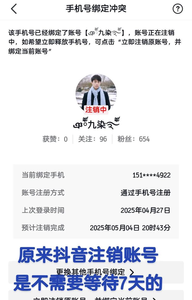 如何快速注销抖音账号(跳过七天等待) 如何快速注销抖音账号(跳过七天等待)